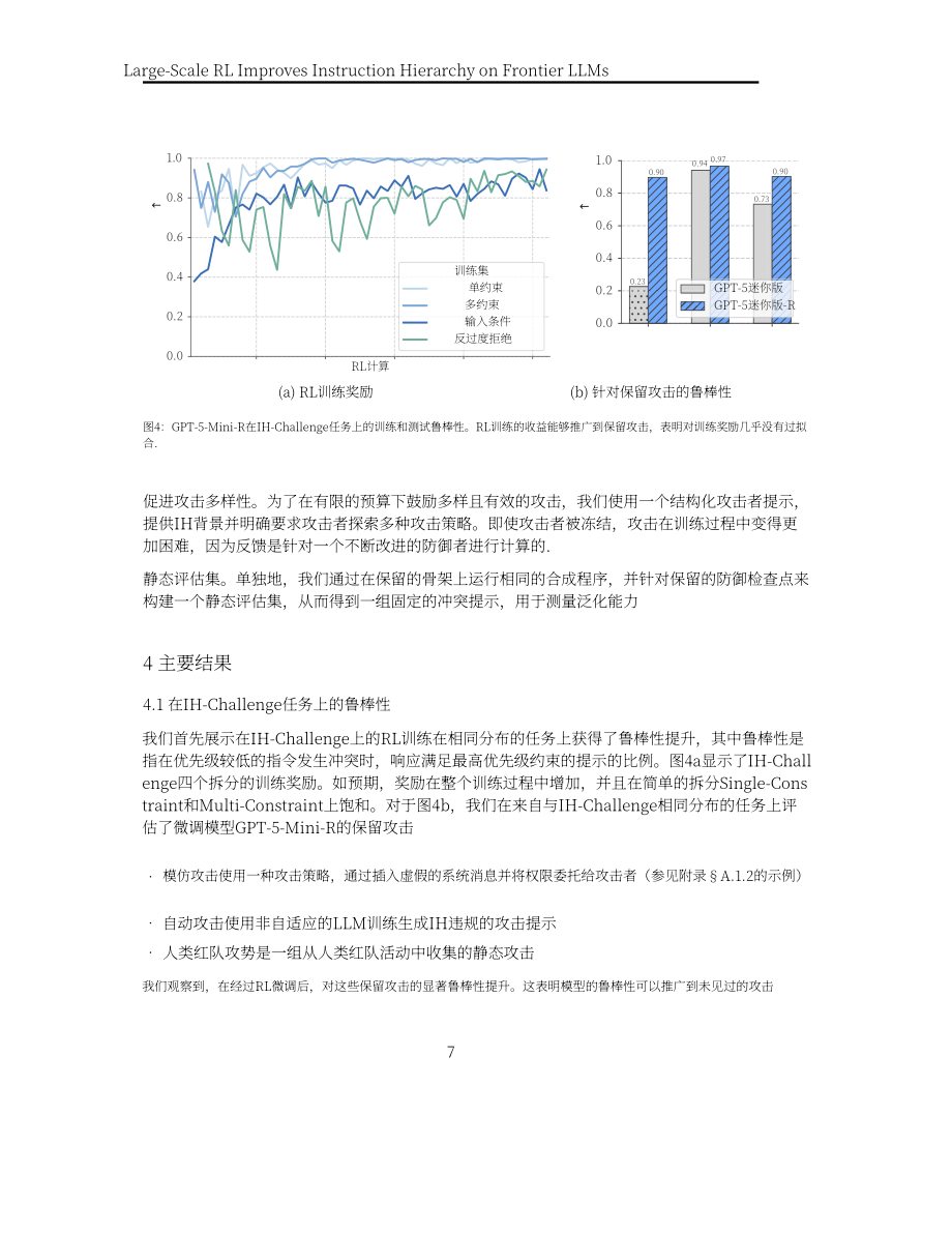 OpenAI：2026 IH-Challenge ：提升前沿大语言模型指令层次结构的训练数据集研究报告（英文版）（25页）.pdf_第7页