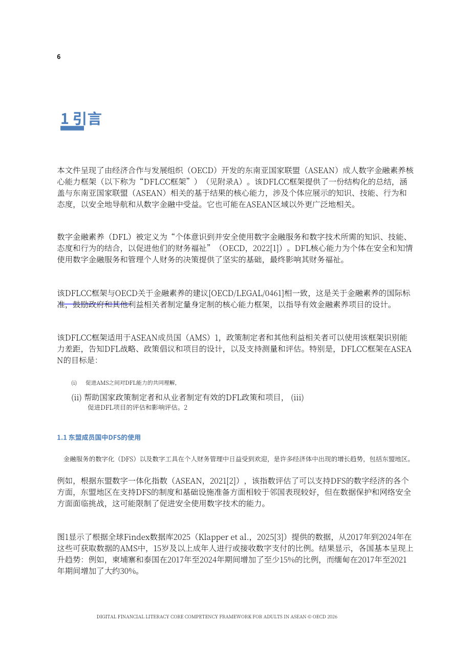经合组织（OECD）：2026东盟成年人数字金融素养核心能力框架报告（英文版）（40页）.pdf_第6页