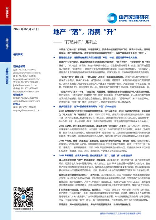 出生率越低的地区，享受型消费占比更高_第3页