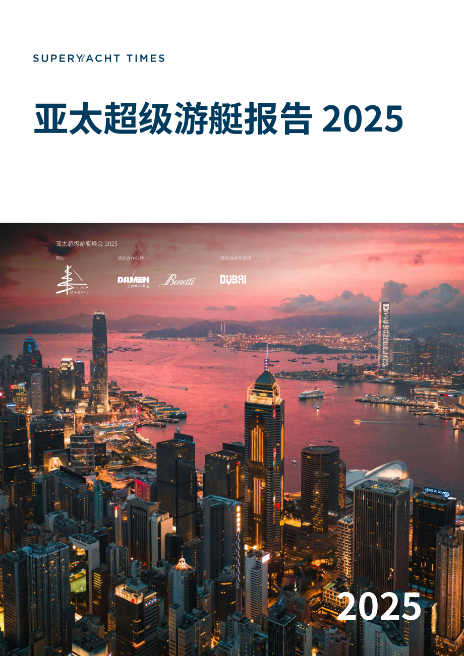SuperYacht Times：2025年亚太超级游艇报告（英文版）（9页）.pdf_第1页