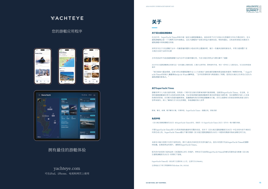 SuperYacht Times：2025年亚太超级游艇报告（英文版）（9页）.pdf_第8页