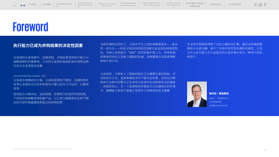毕马威（KPMG）：2026年全球并购展望报告：分拆之年（英文版）（42页）.pdf_第2页