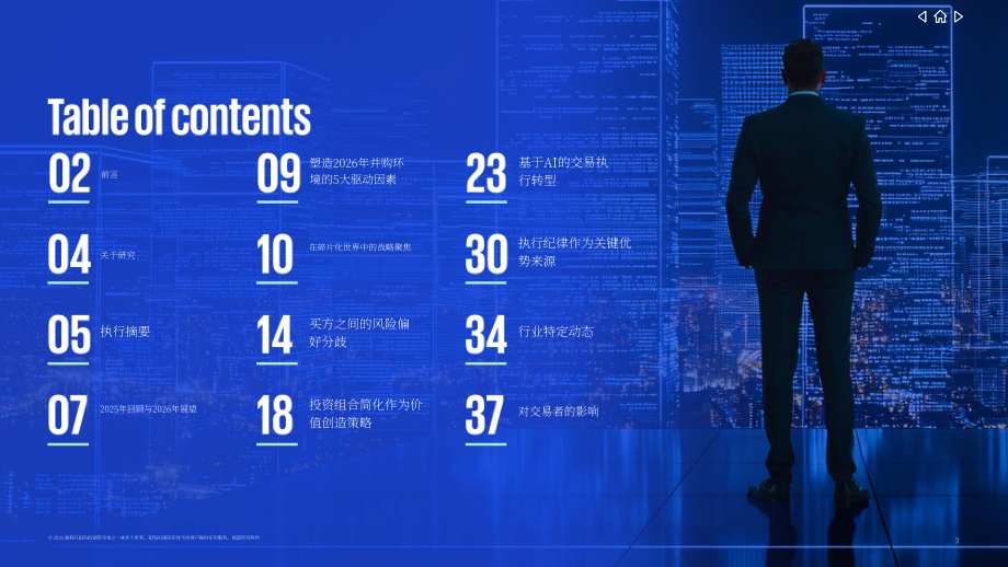 毕马威（KPMG）：2026年全球并购展望报告：分拆之年（英文版）（42页）.pdf_第3页