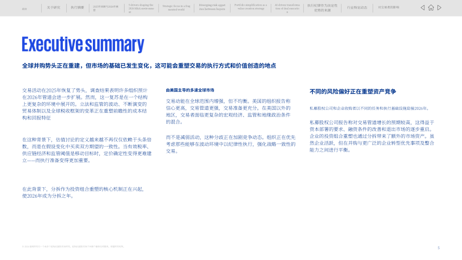 毕马威（KPMG）：2026年全球并购展望报告：分拆之年（英文版）（42页）.pdf_第5页