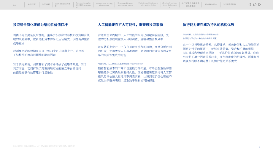 毕马威（KPMG）：2026年全球并购展望报告：分拆之年（英文版）（42页）.pdf_第6页