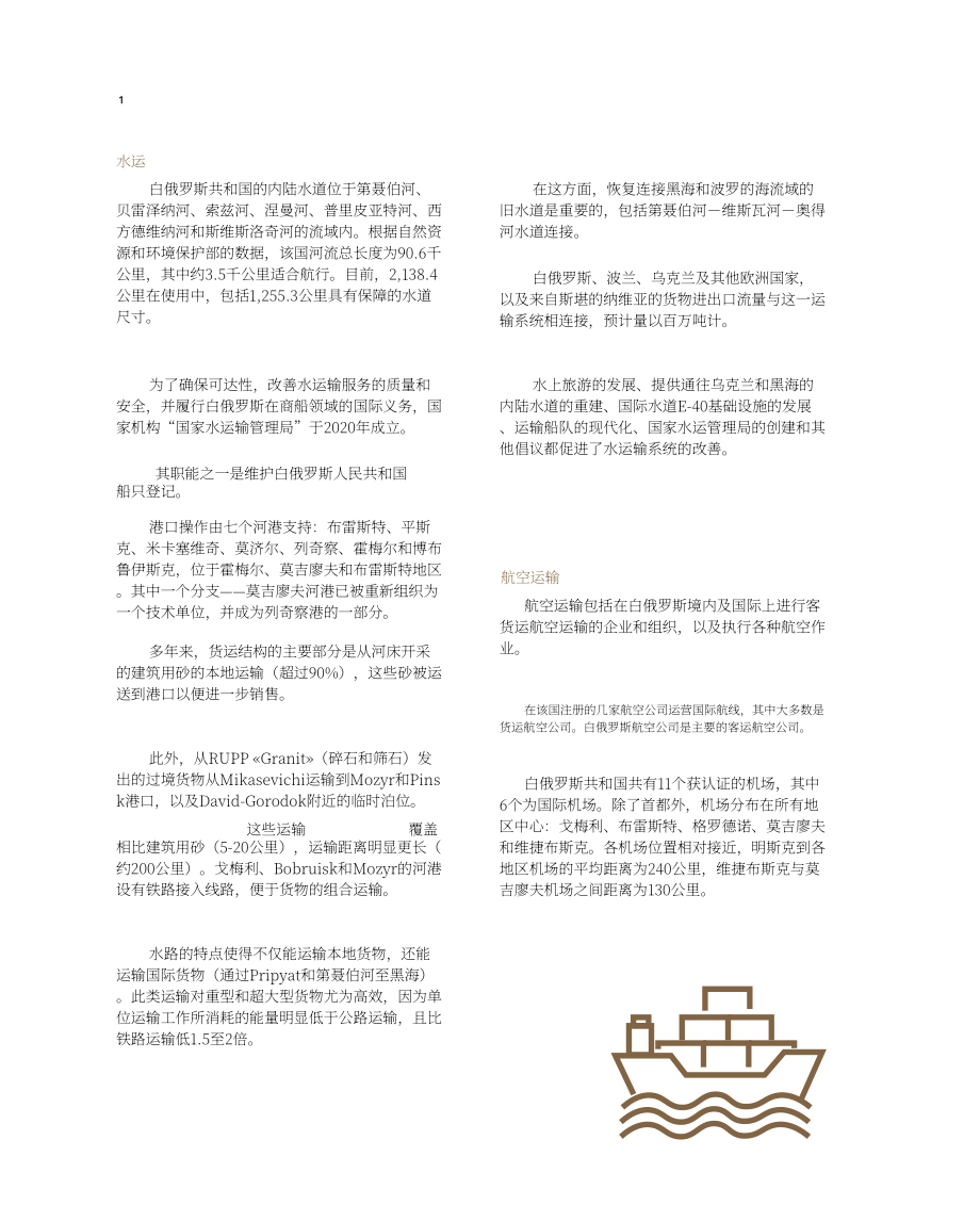 白俄罗斯国家投资和私有化署：2025白俄罗斯投资指南（英文版）（120页）.pdf_第14页