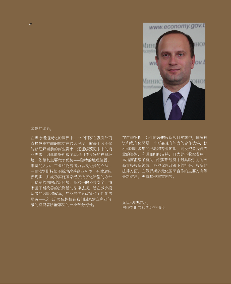 白俄罗斯国家投资和私有化署：2025白俄罗斯投资指南（英文版）（120页）.pdf_第2页