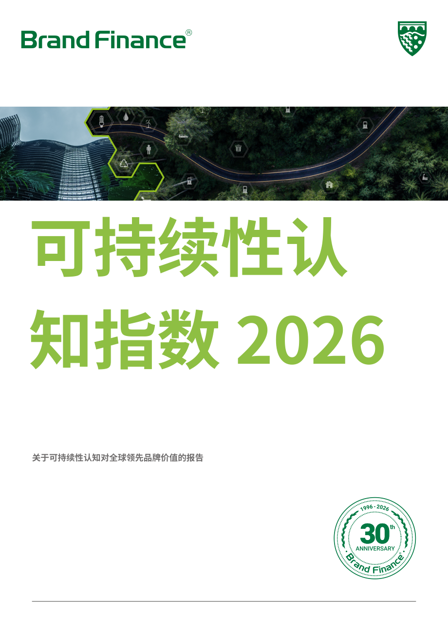 品牌金融（Brand Finance）：2026年全球品牌可持续发展认知指数报告（英文版）（32页）.pdf_第1页