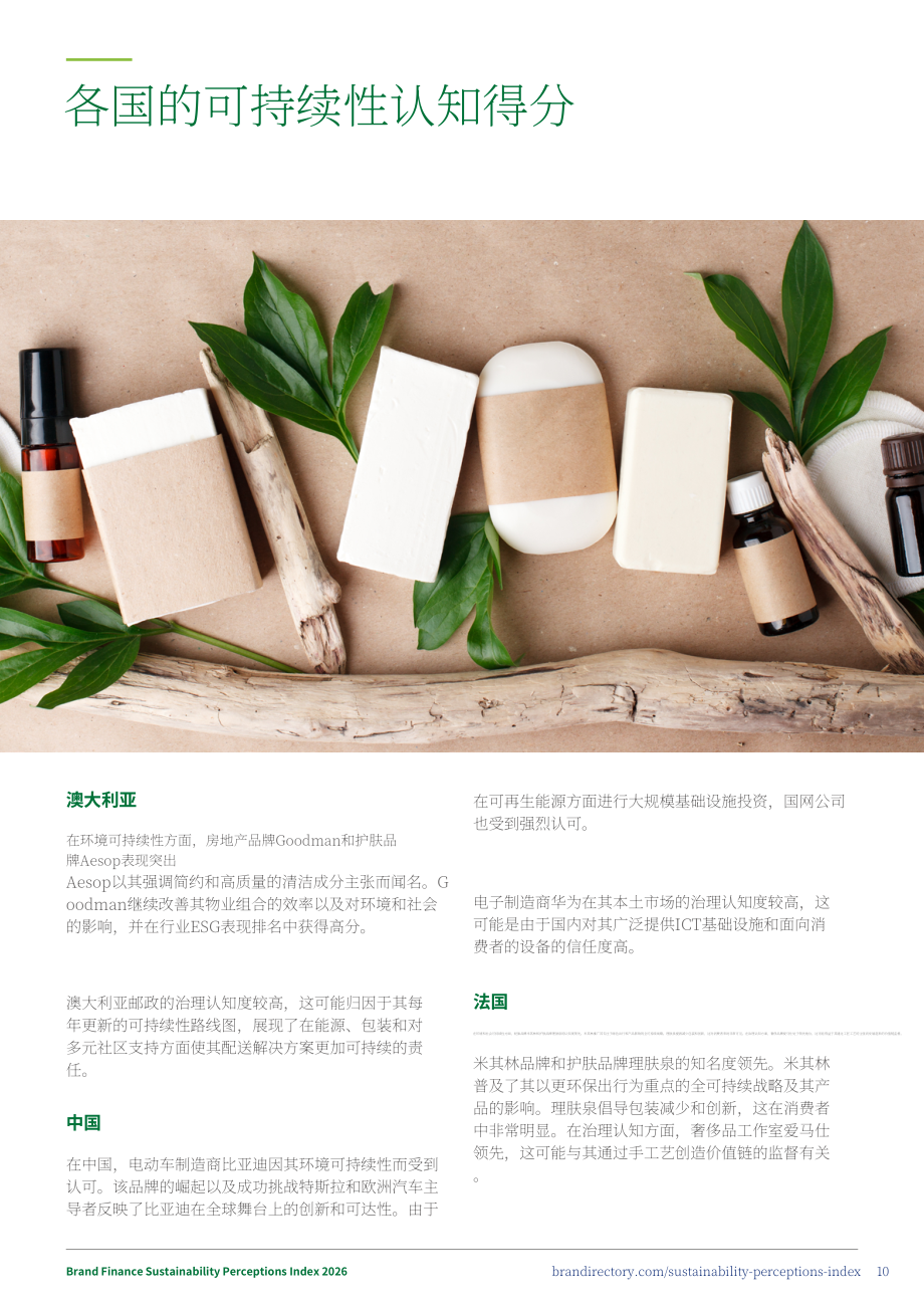 品牌金融（Brand Finance）：2026年全球品牌可持续发展认知指数报告（英文版）（32页）.pdf_第10页