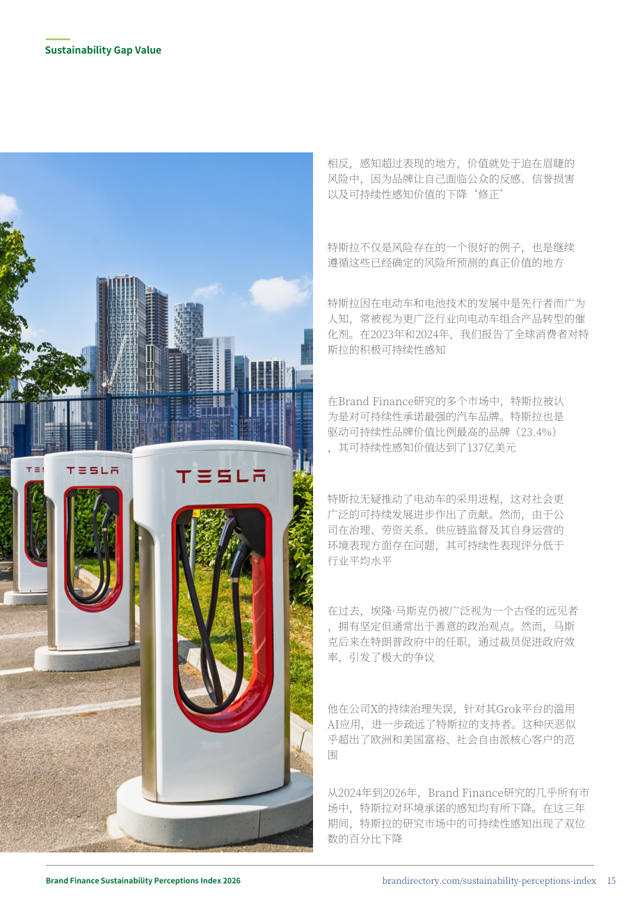 品牌金融（Brand Finance）：2026年全球品牌可持续发展认知指数报告（英文版）（32页）.pdf_第15页