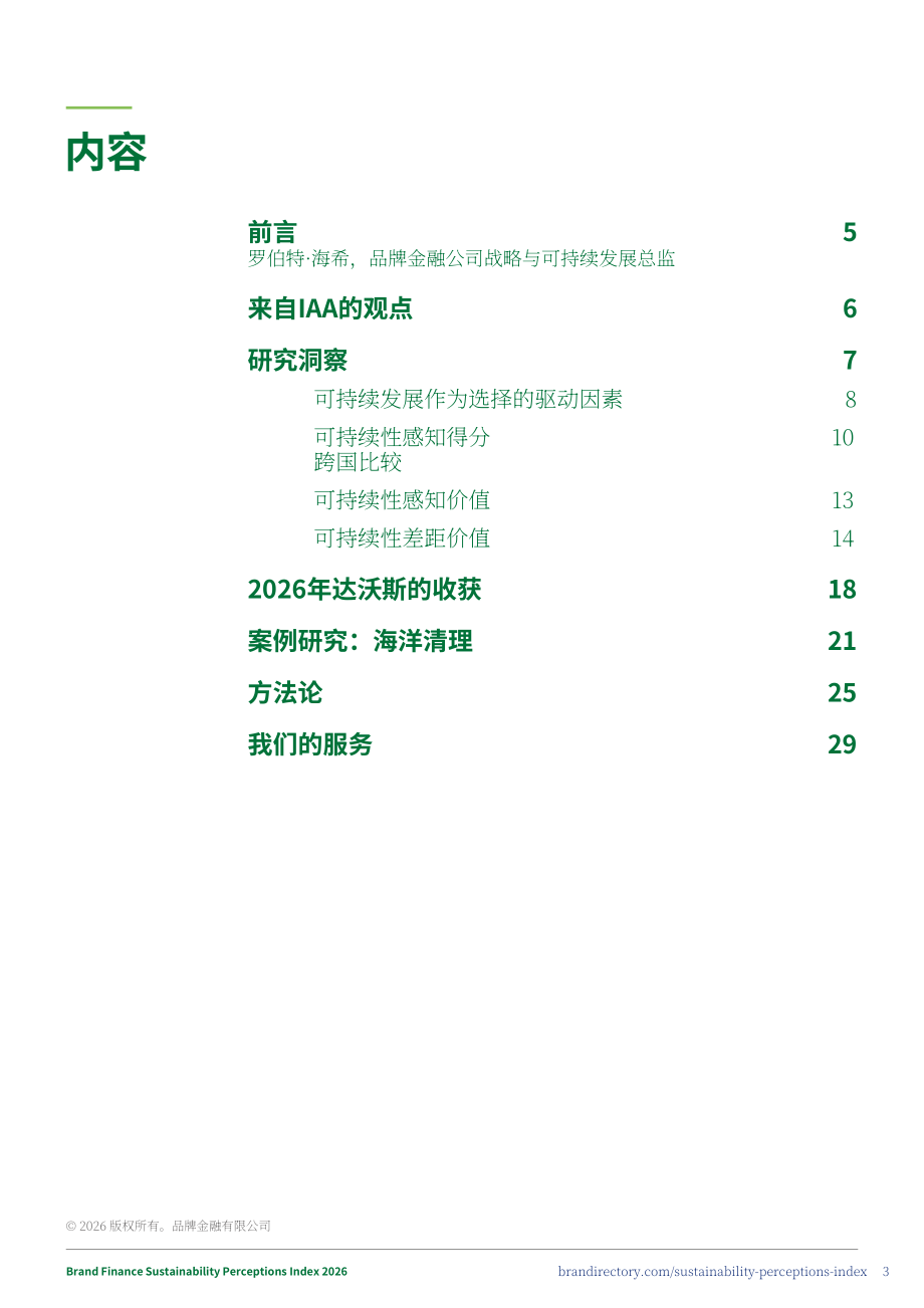 品牌金融（Brand Finance）：2026年全球品牌可持续发展认知指数报告（英文版）（32页）.pdf_第3页