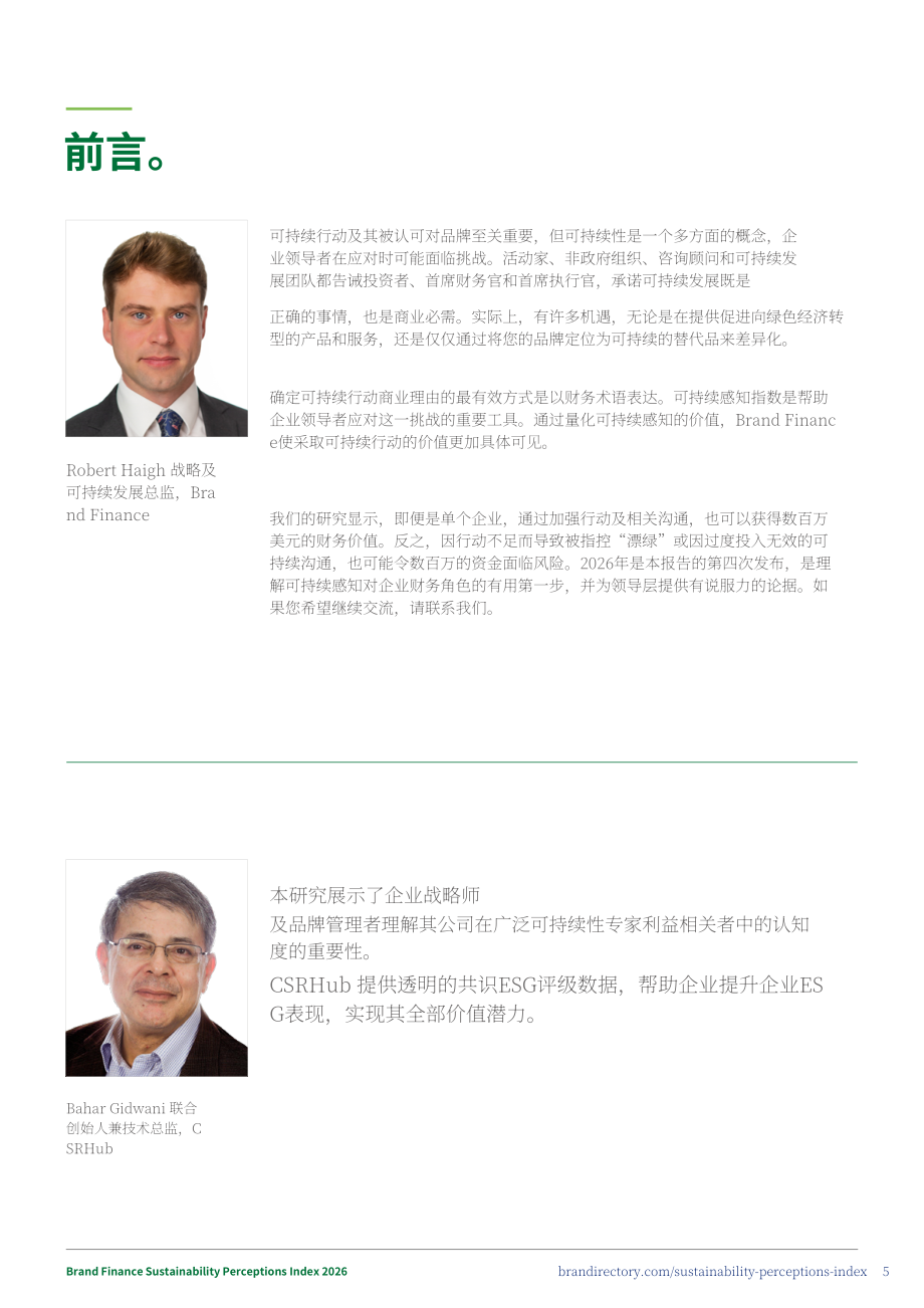 品牌金融（Brand Finance）：2026年全球品牌可持续发展认知指数报告（英文版）（32页）.pdf_第5页