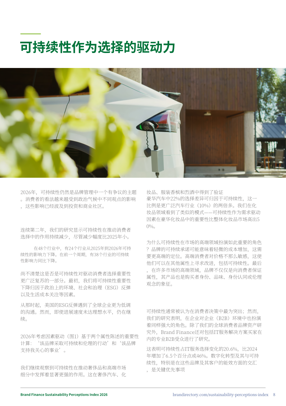 品牌金融（Brand Finance）：2026年全球品牌可持续发展认知指数报告（英文版）（32页）.pdf_第8页