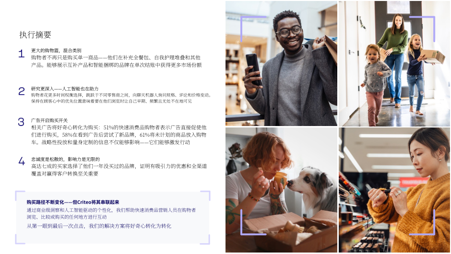 Criteo：2025年全球快消品（CPG）行业脉搏报告（英文版）（28页）.pdf_第2页
