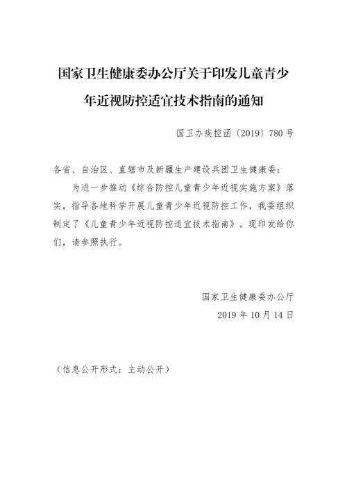 国家卫健委：2021年儿童青少年近视防控适宜技术指南（17页）.pdf