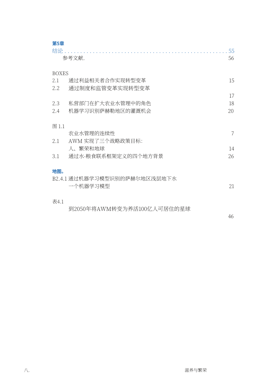 世界银行（WBG）：2026滋养与繁荣：在宜居地球上养活100亿人口的水资源解决方案报告（英文版）（78页）.pdf_第10页