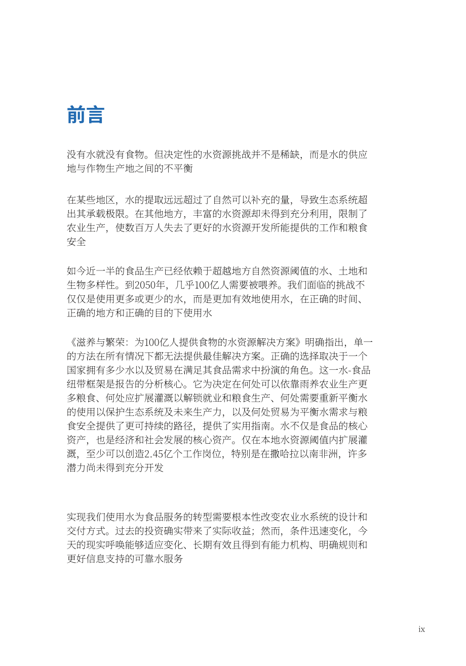 世界银行（WBG）：2026滋养与繁荣：在宜居地球上养活100亿人口的水资源解决方案报告（英文版）（78页）.pdf_第11页