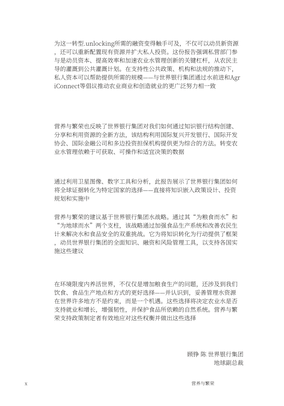 世界银行（WBG）：2026滋养与繁荣：在宜居地球上养活100亿人口的水资源解决方案报告（英文版）（78页）.pdf_第12页