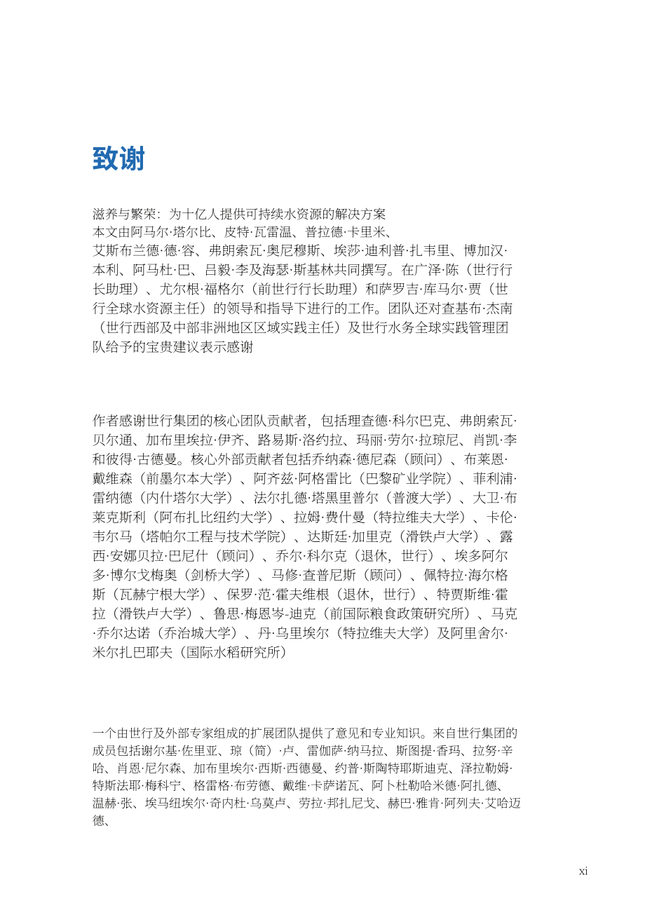 世界银行（WBG）：2026滋养与繁荣：在宜居地球上养活100亿人口的水资源解决方案报告（英文版）（78页）.pdf_第13页