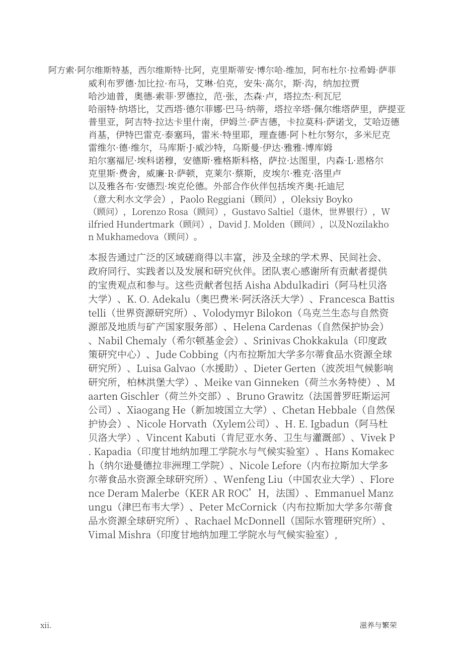 世界银行（WBG）：2026滋养与繁荣：在宜居地球上养活100亿人口的水资源解决方案报告（英文版）（78页）.pdf_第14页
