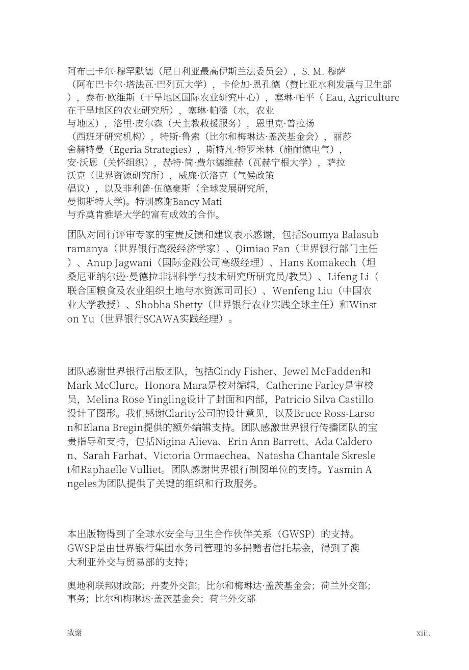 世界银行（WBG）：2026滋养与繁荣：在宜居地球上养活100亿人口的水资源解决方案报告（英文版）（78页）.pdf_第15页