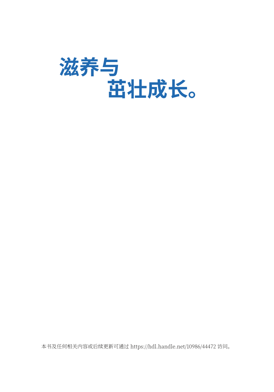 世界银行（WBG）：2026滋养与繁荣：在宜居地球上养活100亿人口的水资源解决方案报告（英文版）（78页）.pdf_第3页