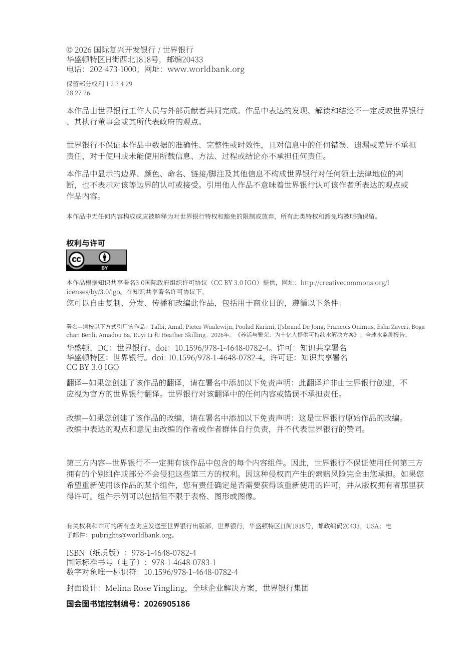 世界银行（WBG）：2026滋养与繁荣：在宜居地球上养活100亿人口的水资源解决方案报告（英文版）（78页）.pdf_第6页