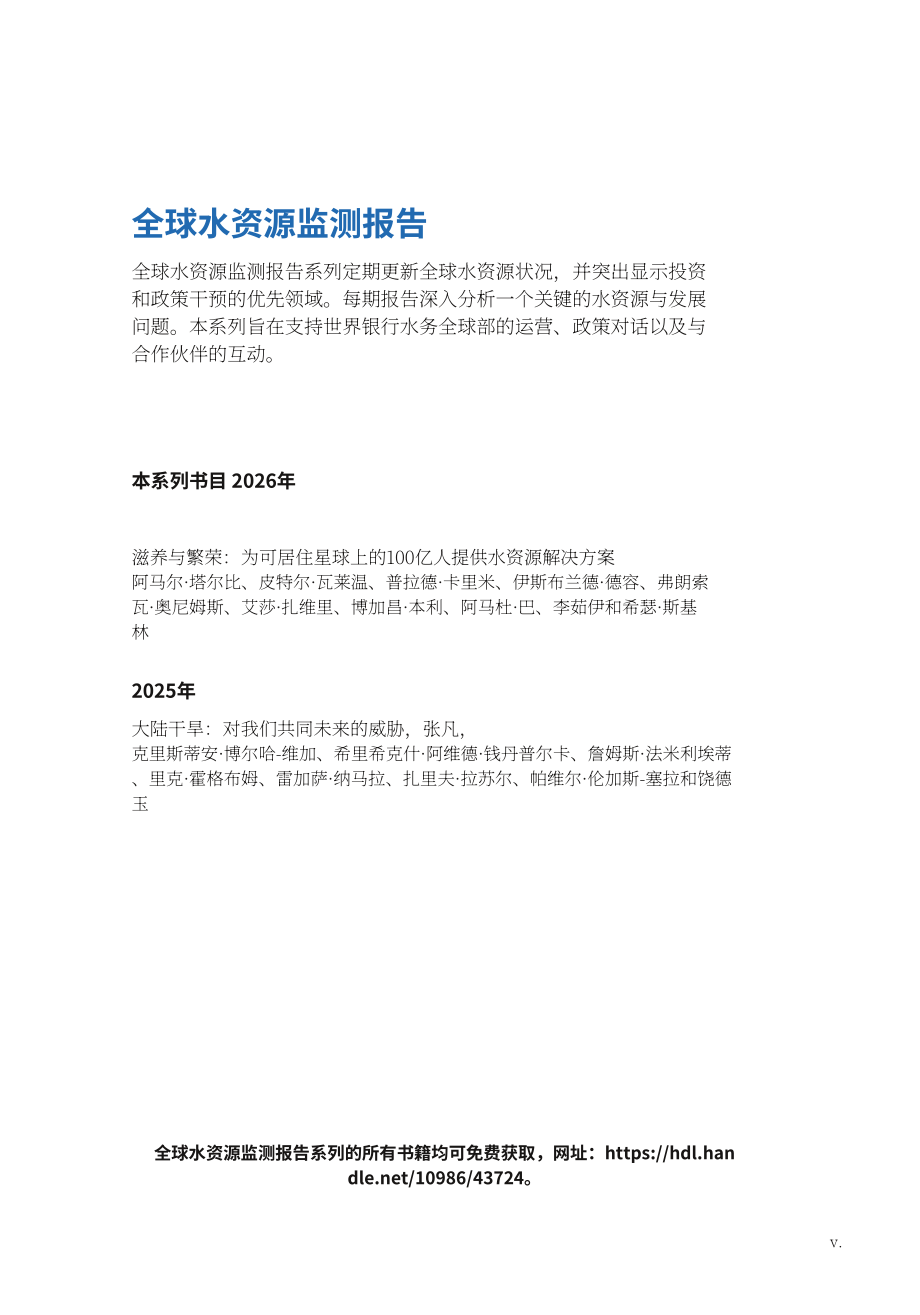 世界银行（WBG）：2026滋养与繁荣：在宜居地球上养活100亿人口的水资源解决方案报告（英文版）（78页）.pdf_第7页