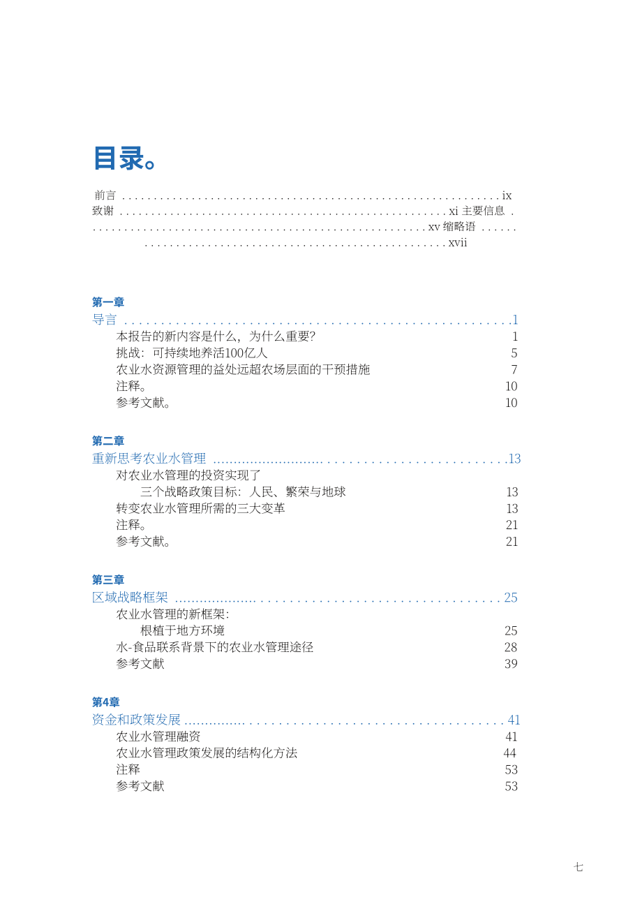 世界银行（WBG）：2026滋养与繁荣：在宜居地球上养活100亿人口的水资源解决方案报告（英文版）（78页）.pdf_第9页