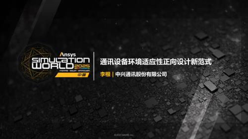 李根-通讯设备环境适应性正向设计新范式.pdf