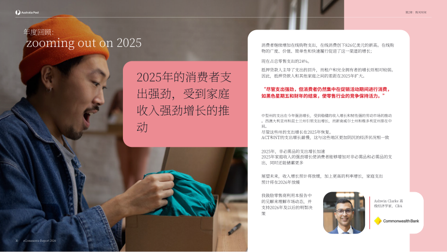 澳洲邮政：2026年电子商务报告：澳大利亚在线购物最新洞察解析（英文版）（39页）.pdf_第10页