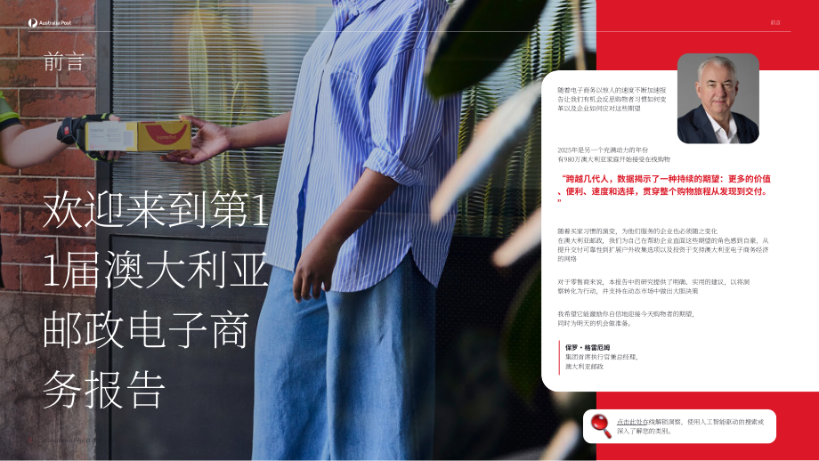 澳洲邮政：2026年电子商务报告：澳大利亚在线购物最新洞察解析（英文版）（39页）.pdf_第3页
