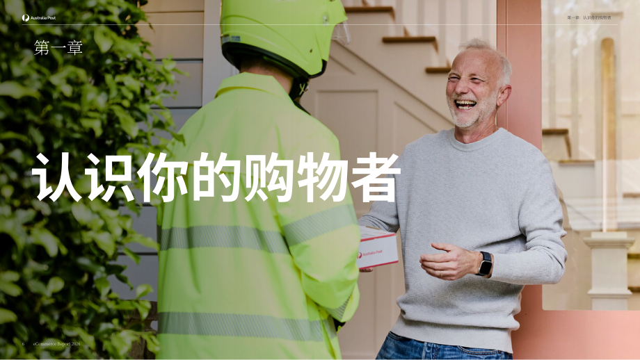 澳洲邮政：2026年电子商务报告：澳大利亚在线购物最新洞察解析（英文版）（39页）.pdf_第6页