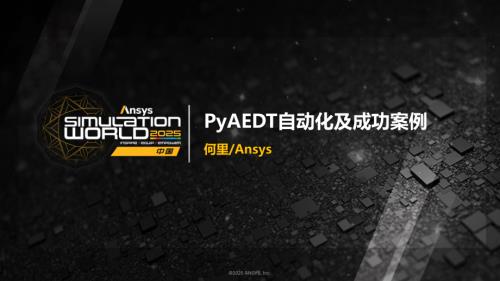 何里-PyAEDT_PyEDB自动化及成功案例.pdf