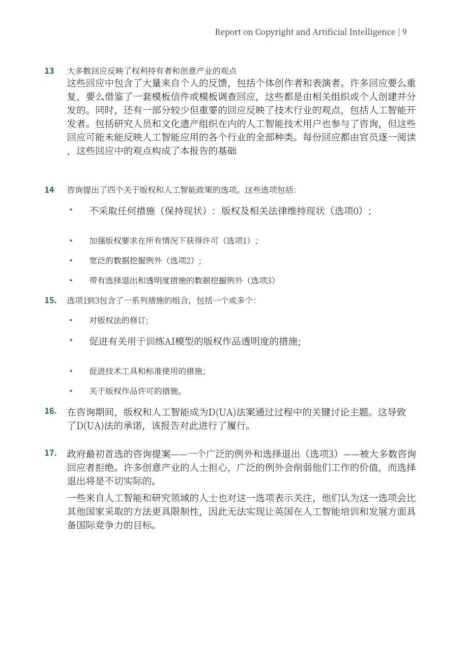 英国政府：2026版权与人工智能（AI）研究报告（英文版）（125页）.pdf_第10页