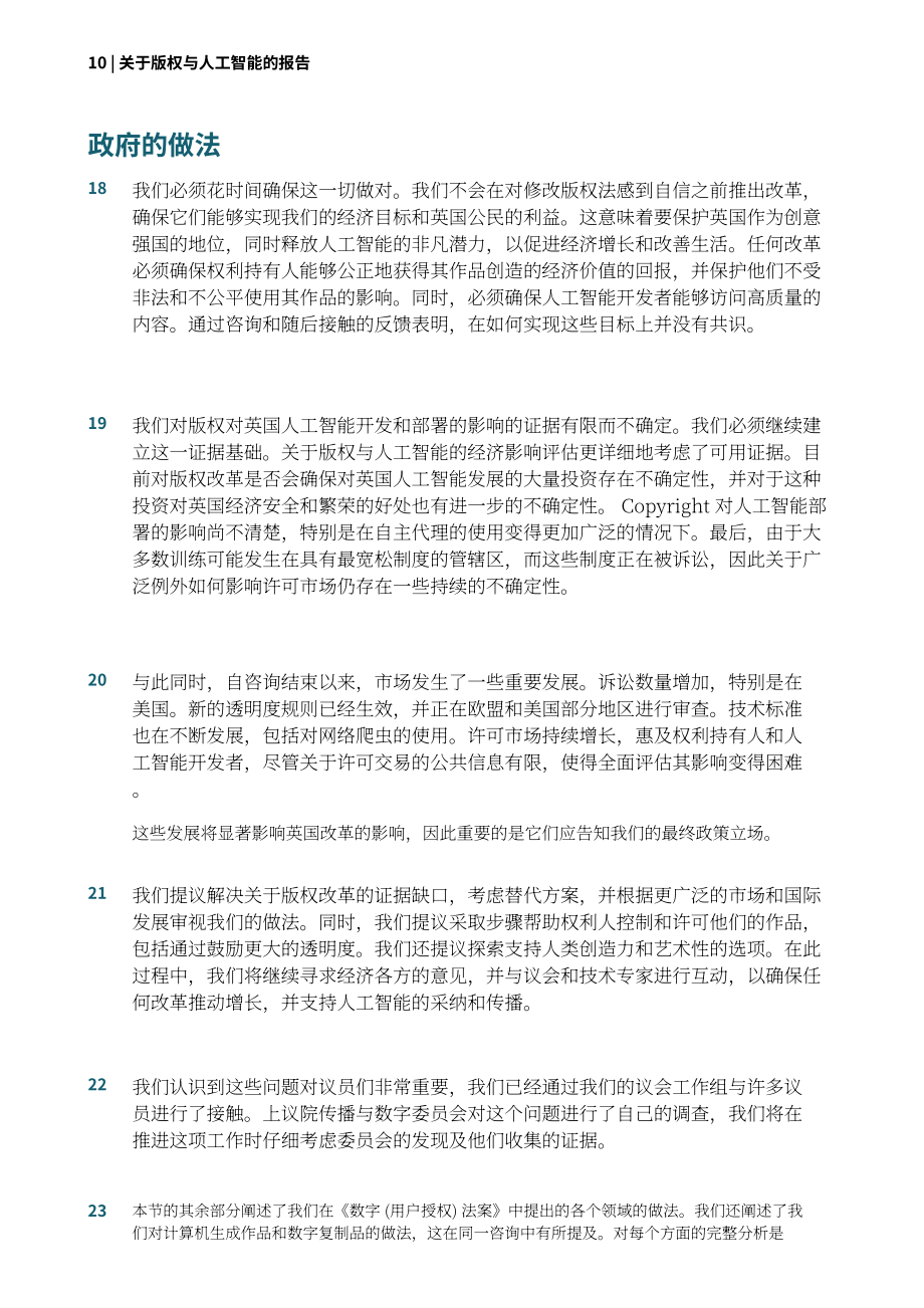 英国政府：2026版权与人工智能（AI）研究报告（英文版）（125页）.pdf_第11页