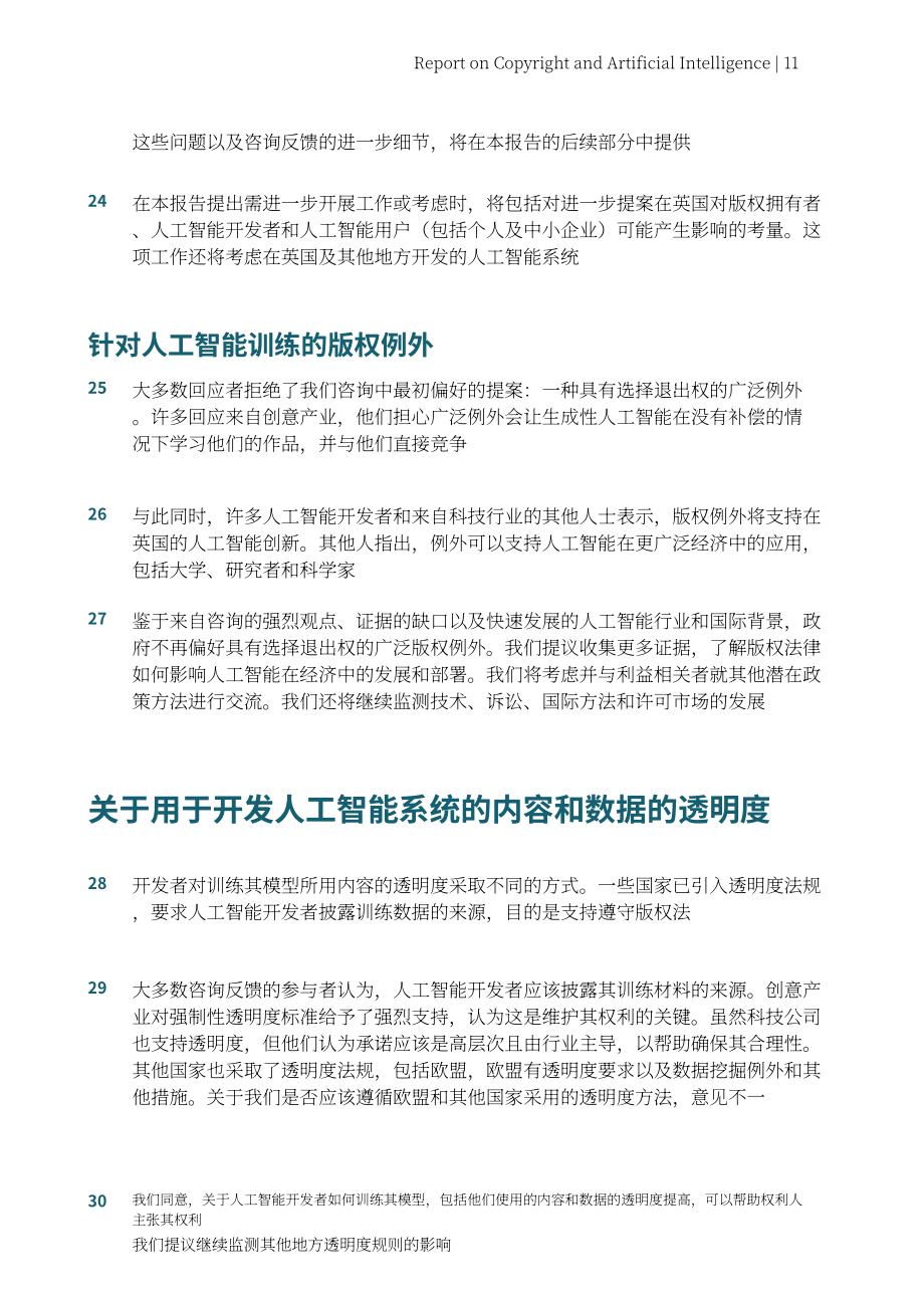 英国政府：2026版权与人工智能（AI）研究报告（英文版）（125页）.pdf_第12页
