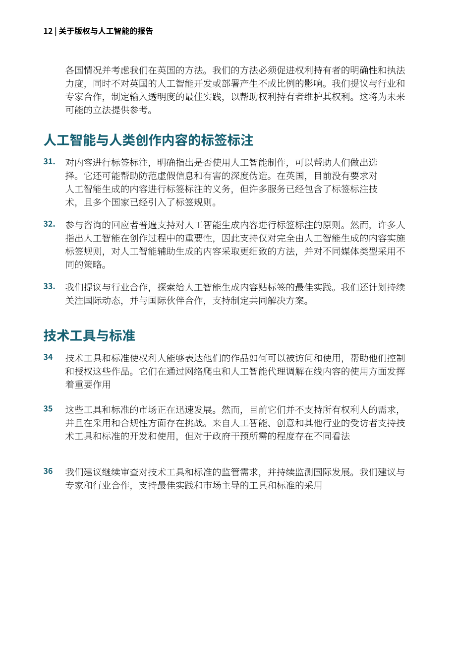 英国政府：2026版权与人工智能（AI）研究报告（英文版）（125页）.pdf_第13页