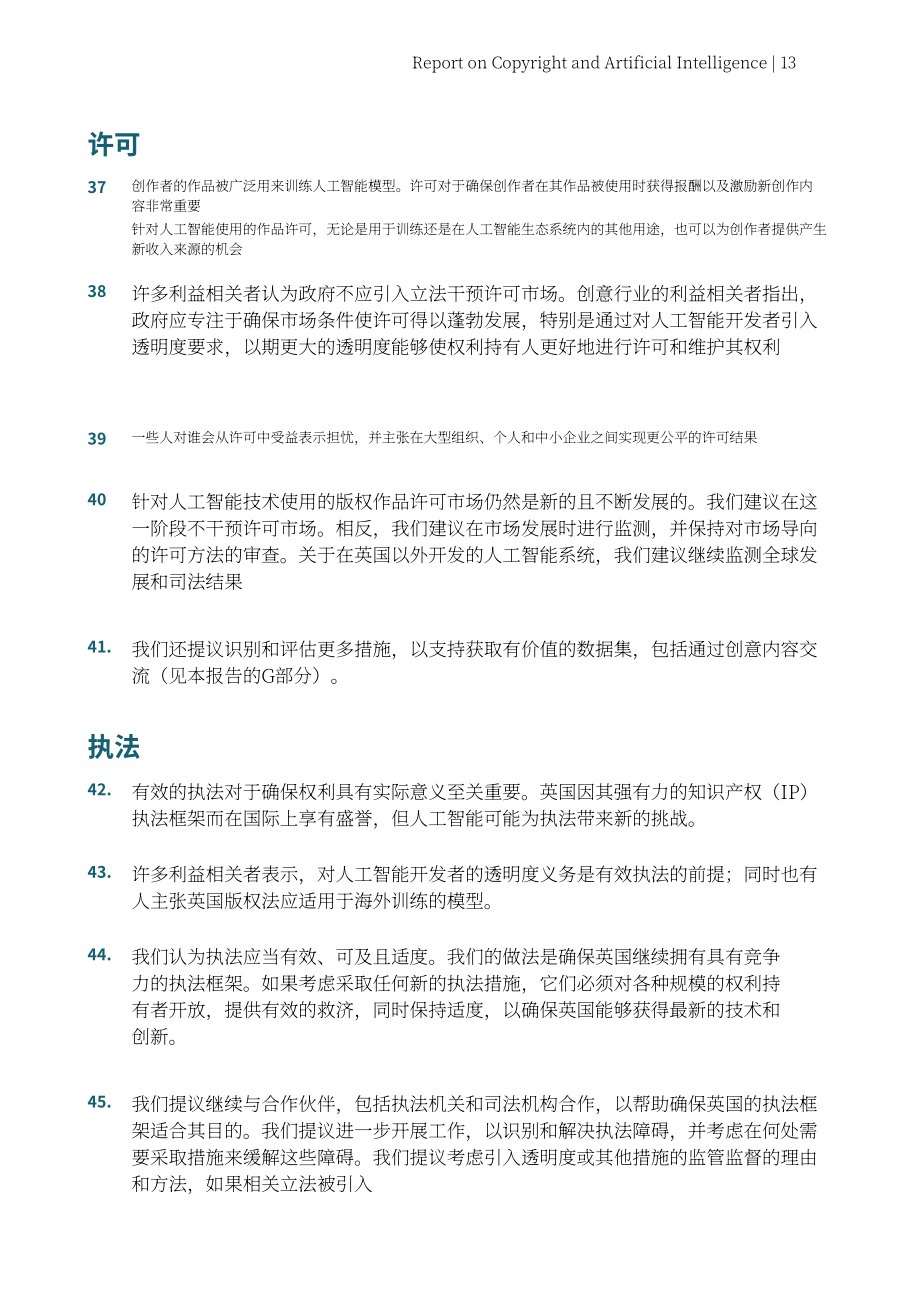 英国政府：2026版权与人工智能（AI）研究报告（英文版）（125页）.pdf_第14页