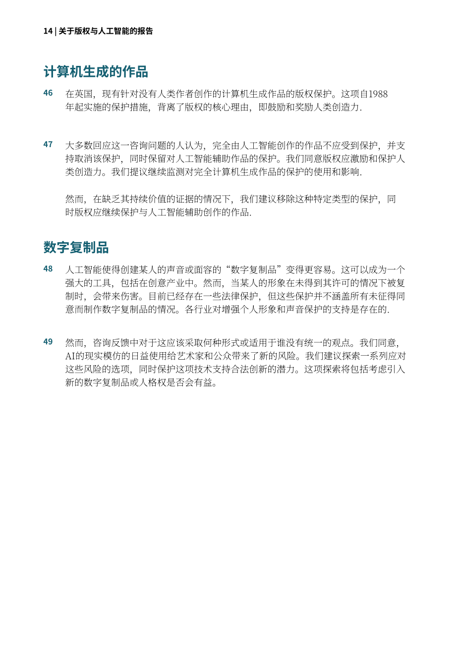 英国政府：2026版权与人工智能（AI）研究报告（英文版）（125页）.pdf_第15页