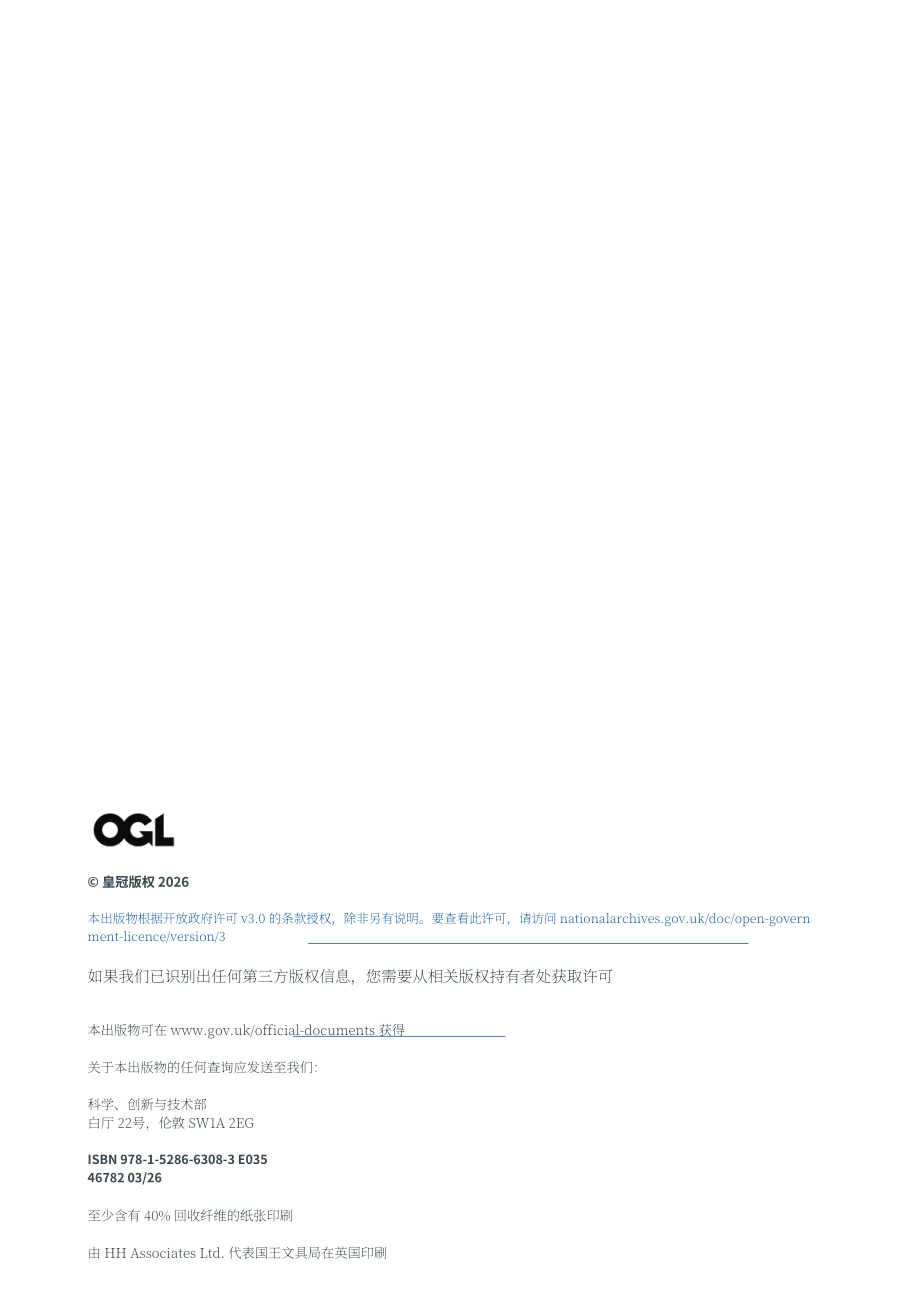英国政府：2026版权与人工智能（AI）研究报告（英文版）（125页）.pdf_第3页