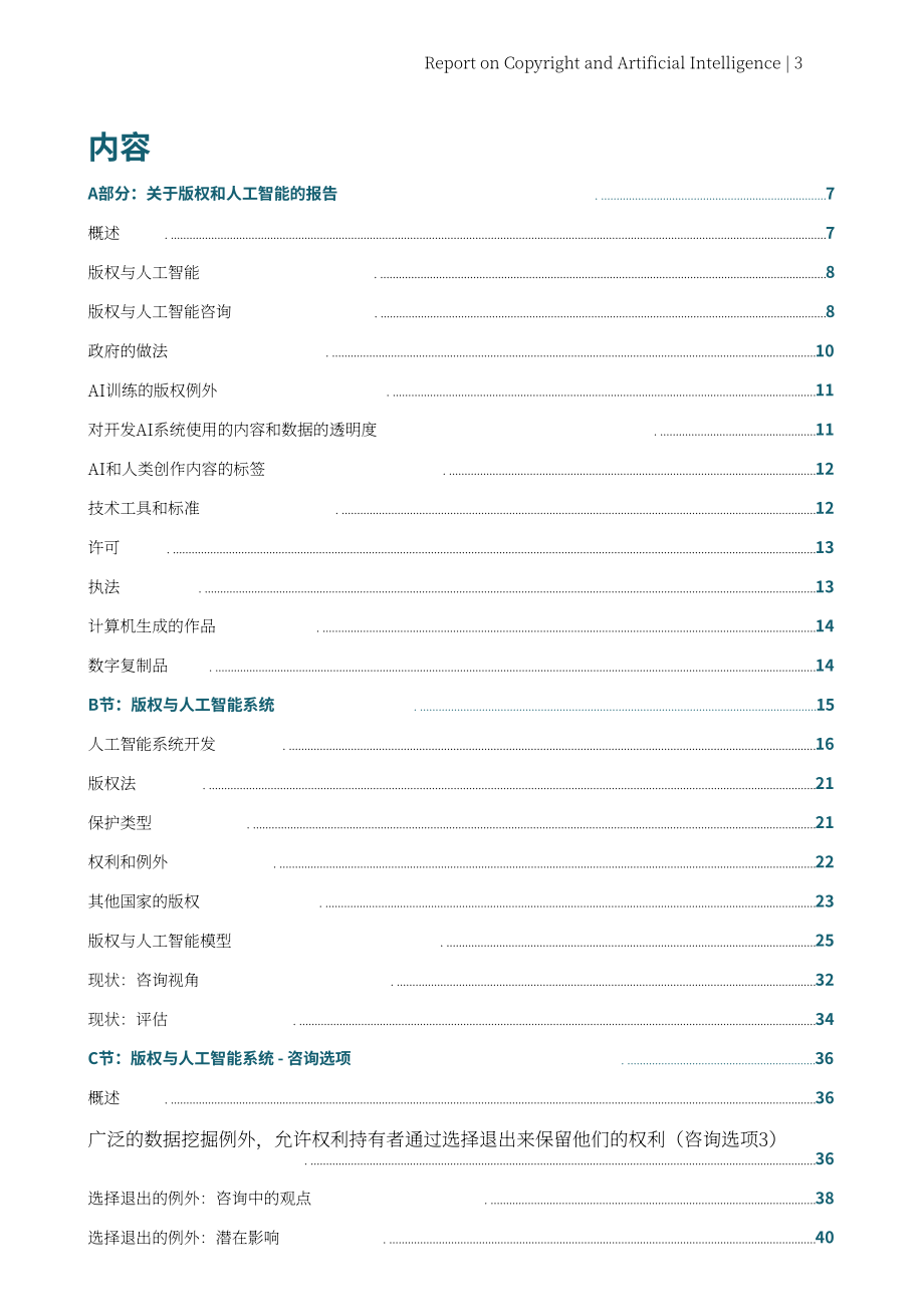 英国政府：2026版权与人工智能（AI）研究报告（英文版）（125页）.pdf_第4页