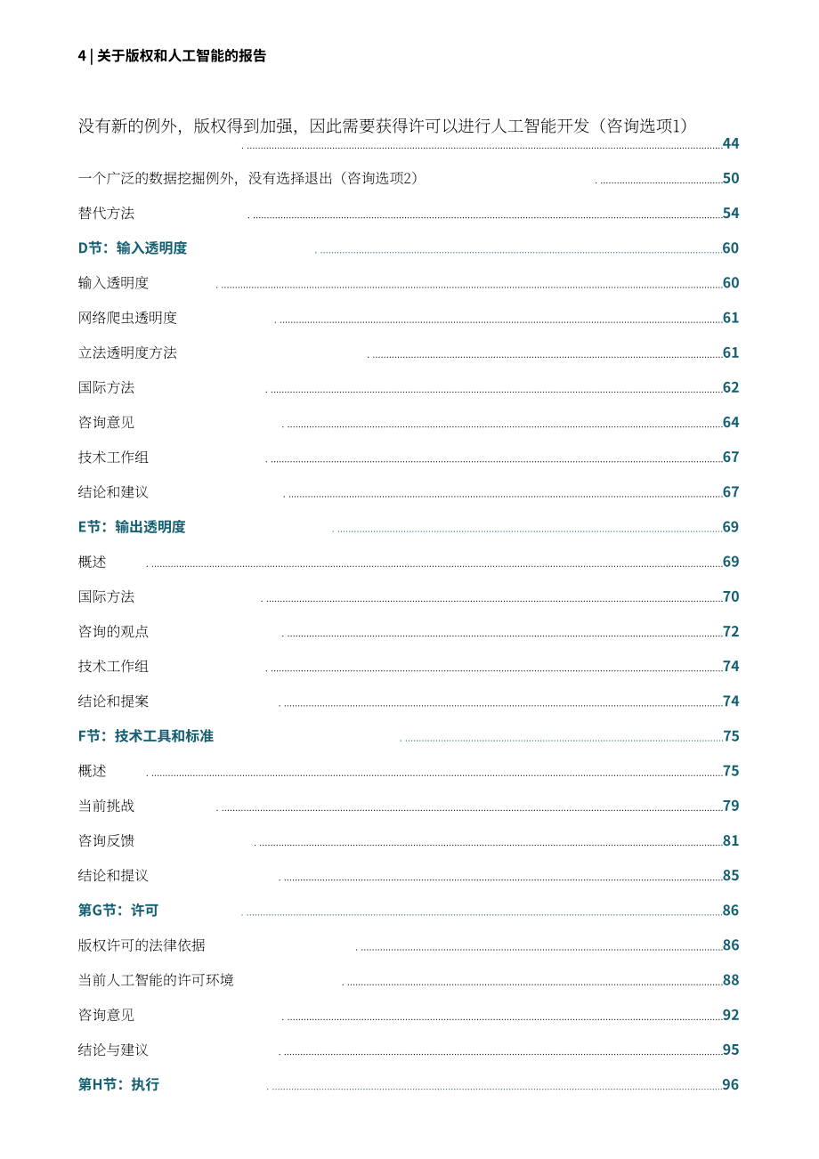 英国政府：2026版权与人工智能（AI）研究报告（英文版）（125页）.pdf_第5页