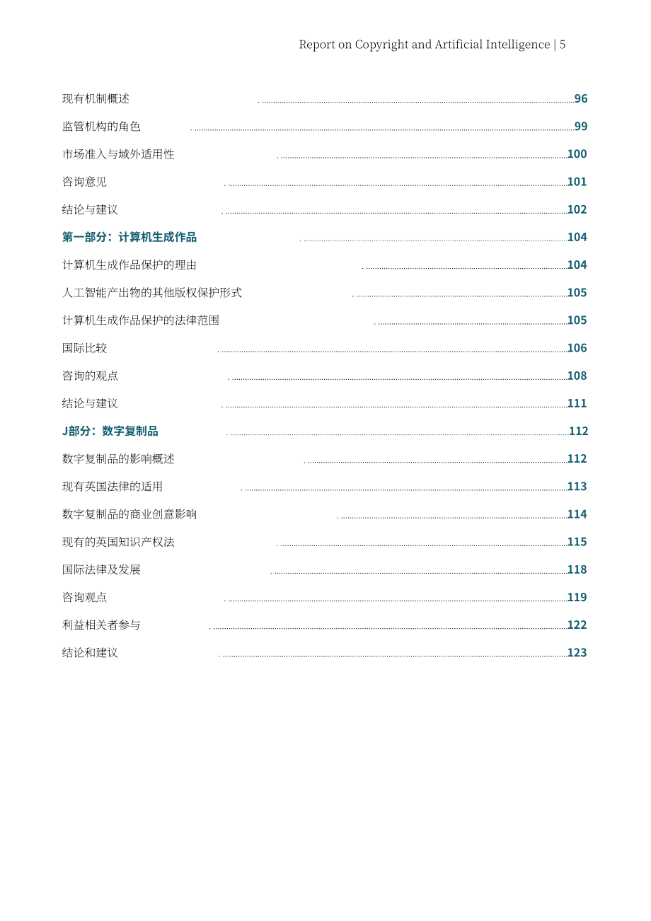 英国政府：2026版权与人工智能（AI）研究报告（英文版）（125页）.pdf_第6页