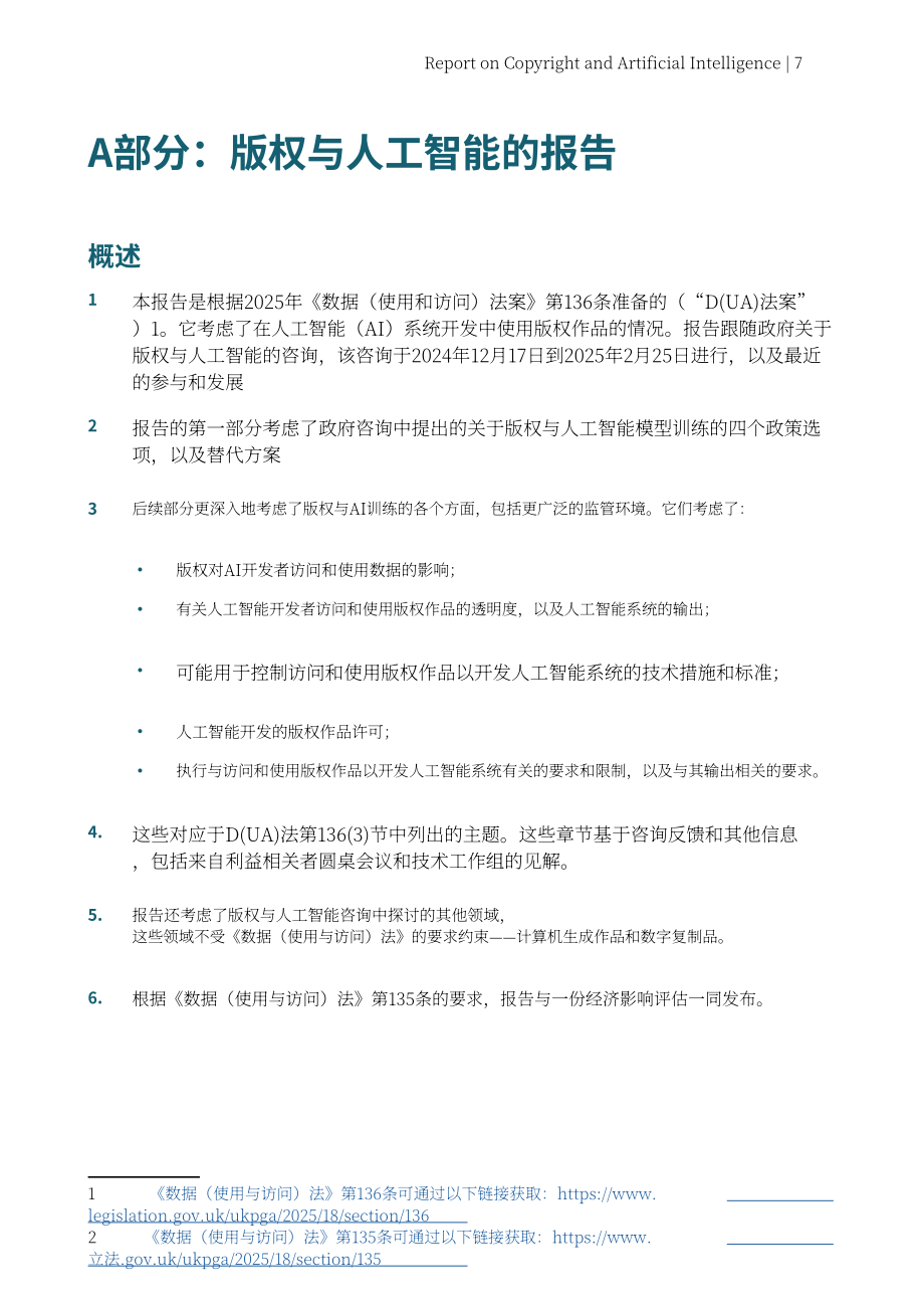 英国政府：2026版权与人工智能（AI）研究报告（英文版）（125页）.pdf_第8页