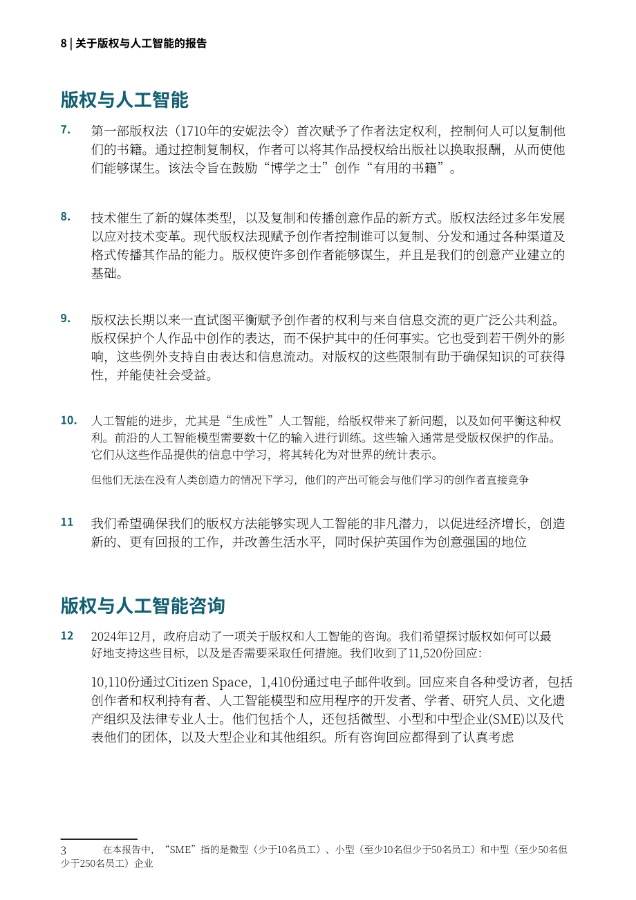 英国政府：2026版权与人工智能（AI）研究报告（英文版）（125页）.pdf_第9页