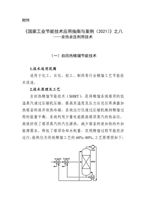 工信部：国家工业节能技术应用指南与案例（2021）之八：余热余压利用技术（26页）.pdf