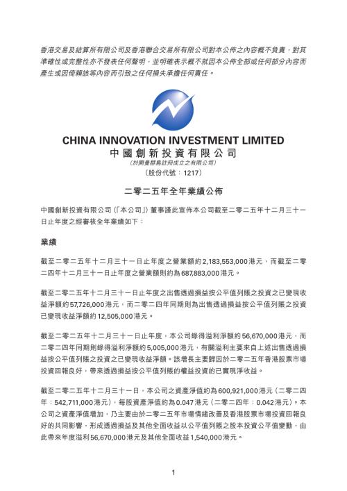 中國創新投資：二零二五年全年業績公佈.pdf