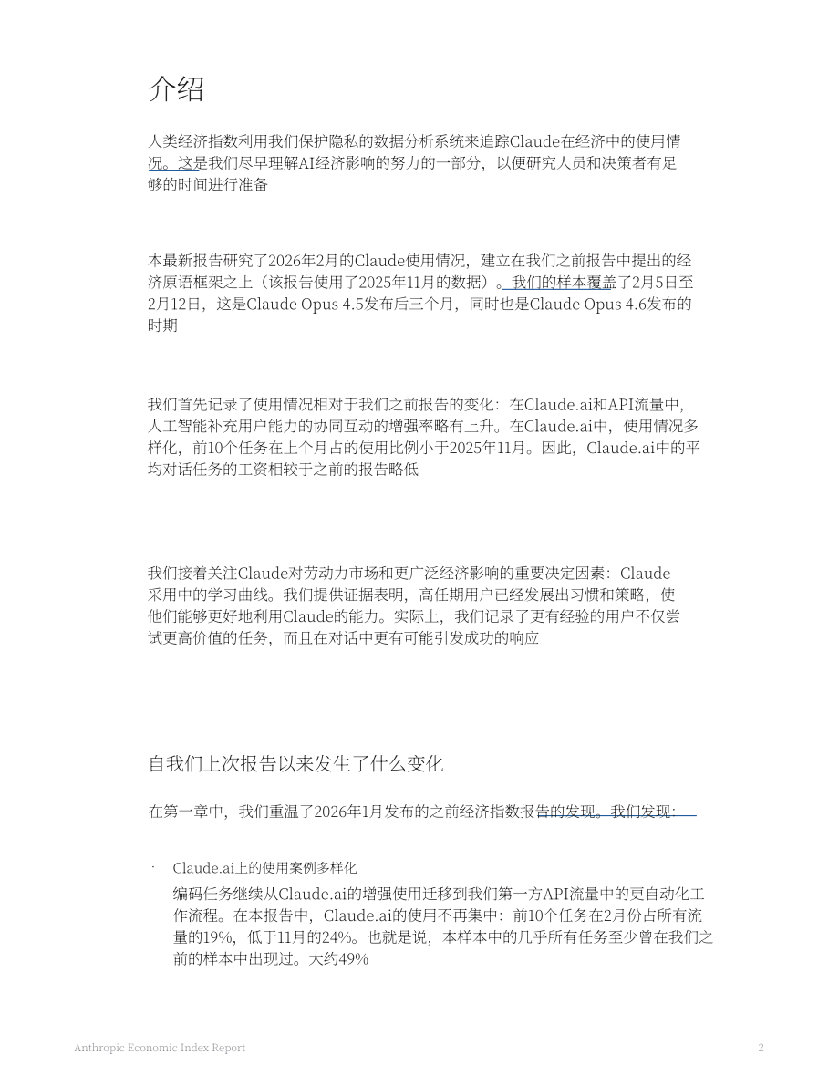 Anthropic：2026经济指数报告：学习曲线（英文版）（20页）.pdf_第2页