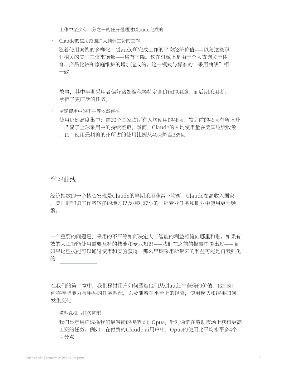 Anthropic：2026经济指数报告：学习曲线（英文版）（20页）.pdf_第3页